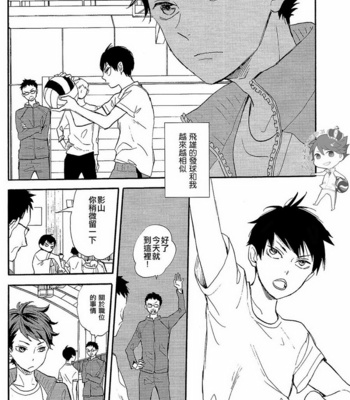 [Ousama no Guntai (Mamizo)] Futari no hanashi – Haikyuu!! dj [cn] – Gay Manga sex 13