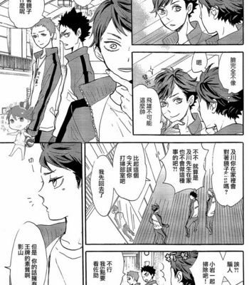 [Ousama no Guntai (Mamizo)] Futari no hanashi – Haikyuu!! dj [cn] – Gay Manga sex 14