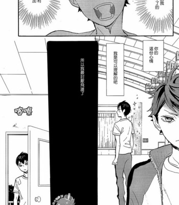 [Ousama no Guntai (Mamizo)] Futari no hanashi – Haikyuu!! dj [cn] – Gay Manga sex 15