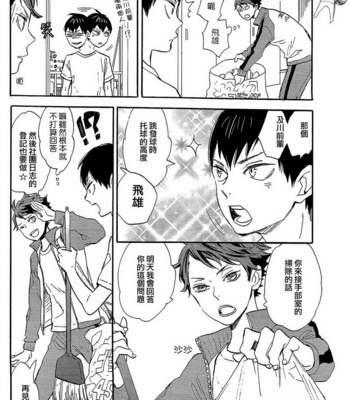 [Ousama no Guntai (Mamizo)] Futari no hanashi – Haikyuu!! dj [cn] – Gay Manga sex 16