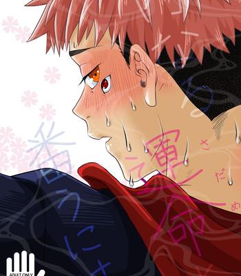 [Noriya (Maki)] Uchinaru Unmei to Tsugau ni wa – Jujutsu Kaisen dj [JP] – Gay Manga thumbnail 001