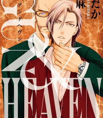 Gay Manga - [KODAKA Kazuma] Gun and Heaven [Eng] – Gay Manga