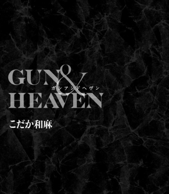 [KODAKA Kazuma] Gun and Heaven [Eng] – Gay Manga sex 2