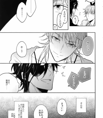 [Caffeine (Oosawa)] Ai no Akashi – Touken Ranbu dj [JP] – Gay Manga sex 16