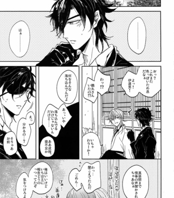 [Caffeine (Oosawa)] Ai no Akashi – Touken Ranbu dj [JP] – Gay Manga sex 54