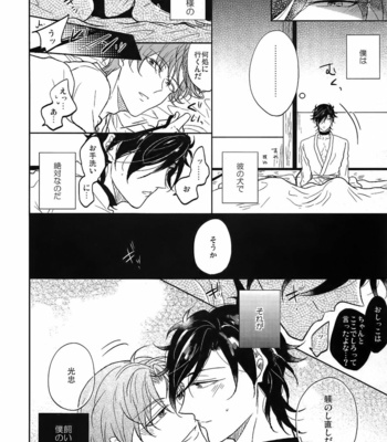 [Caffeine (Oosawa)] Ai no Akashi – Touken Ranbu dj [JP] – Gay Manga sex 81