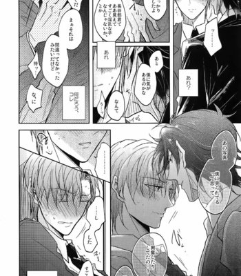 [Caffeine (Oosawa)] Ai no Akashi – Touken Ranbu dj [JP] – Gay Manga sex 99