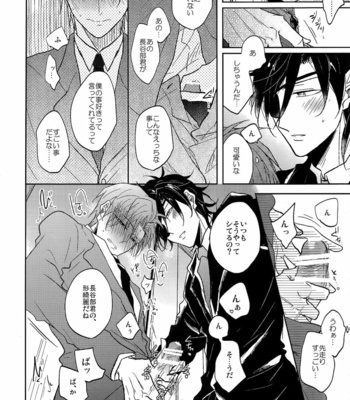 [Caffeine (Oosawa)] Ai no Akashi – Touken Ranbu dj [JP] – Gay Manga sex 101