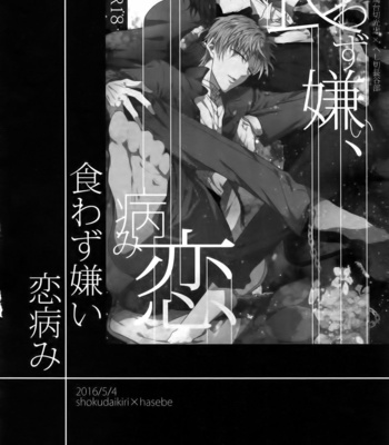 [Caffeine (Oosawa)] Ai no Akashi – Touken Ranbu dj [JP] – Gay Manga sex 123