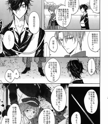 [Caffeine (Oosawa)] Ai no Akashi – Touken Ranbu dj [JP] – Gay Manga sex 130