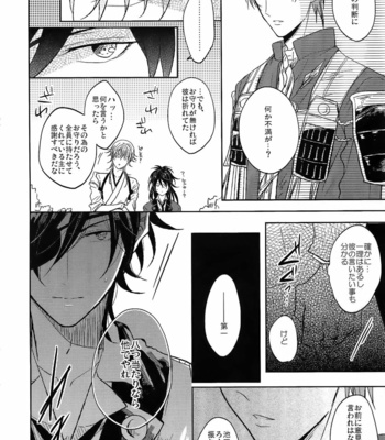 [Caffeine (Oosawa)] Ai no Akashi – Touken Ranbu dj [JP] – Gay Manga sex 131