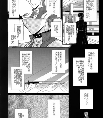 [Caffeine (Oosawa)] Ai no Akashi – Touken Ranbu dj [JP] – Gay Manga sex 137