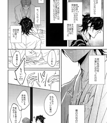 [Caffeine (Oosawa)] Ai no Akashi – Touken Ranbu dj [JP] – Gay Manga sex 185