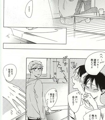 [BKTKN] Amaimitsu no heya – Haikyuu!! dj [JP] – Gay Manga sex 33