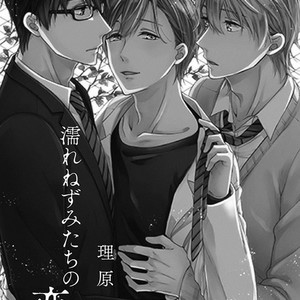 [Rihara] Nurenezumitachi No Koi [Bahasa] – Gay Manga sex 3