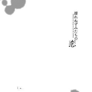 [Rihara] Nurenezumitachi No Koi [Bahasa] – Gay Manga sex 4