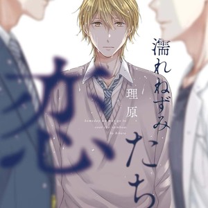 [Rihara] Nurenezumitachi No Koi [Bahasa] – Gay Manga sex 125