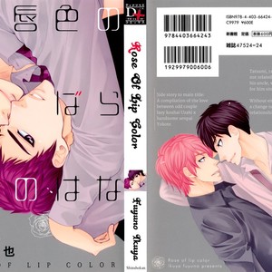 [FUYUNO Ikuya] Kuchibiruiro no Bara no Hana [Eng] – Gay Manga sex 4