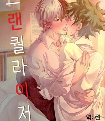 Gay Manga - [Soratobe. (Enaka)] Tranquilizer – My Hero Academia dj [kr] – Gay Manga