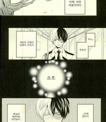 [Soratobe. (Enaka)] Tranquilizer – My Hero Academia dj [kr] – Gay Manga sex 3