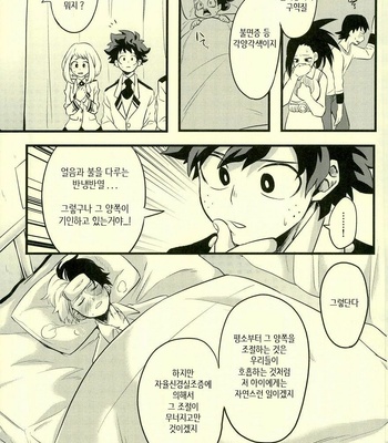 [Soratobe. (Enaka)] Tranquilizer – My Hero Academia dj [kr] – Gay Manga sex 6