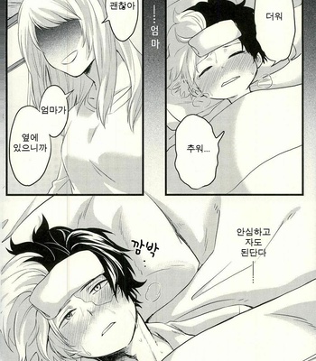 [Soratobe. (Enaka)] Tranquilizer – My Hero Academia dj [kr] – Gay Manga sex 9