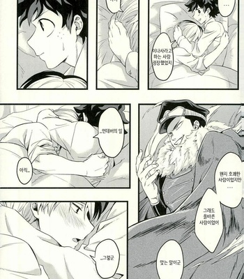 [Soratobe. (Enaka)] Tranquilizer – My Hero Academia dj [kr] – Gay Manga sex 14