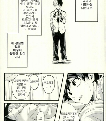 [Soratobe. (Enaka)] Tranquilizer – My Hero Academia dj [kr] – Gay Manga sex 16
