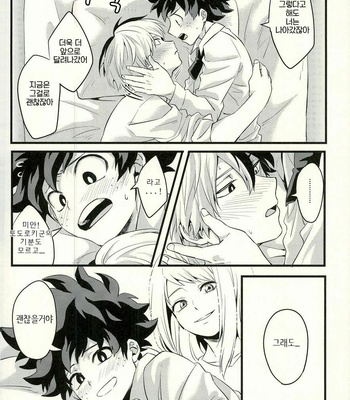 [Soratobe. (Enaka)] Tranquilizer – My Hero Academia dj [kr] – Gay Manga sex 17