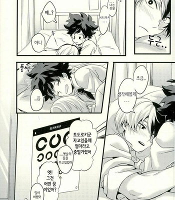 [Soratobe. (Enaka)] Tranquilizer – My Hero Academia dj [kr] – Gay Manga sex 18