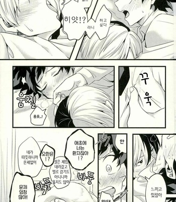[Soratobe. (Enaka)] Tranquilizer – My Hero Academia dj [kr] – Gay Manga sex 20