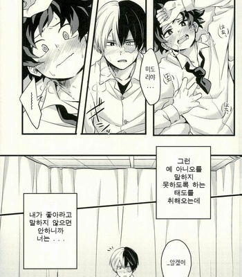 [Soratobe. (Enaka)] Tranquilizer – My Hero Academia dj [kr] – Gay Manga sex 22