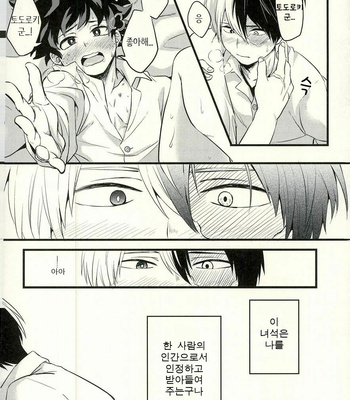 [Soratobe. (Enaka)] Tranquilizer – My Hero Academia dj [kr] – Gay Manga sex 33