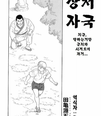 [TAGAME Gengoroh] GUNJI [kr] – Gay Manga sex 25