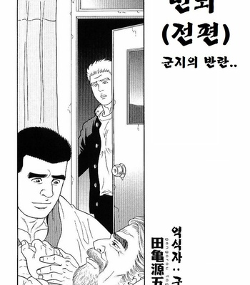 [TAGAME Gengoroh] GUNJI [kr] – Gay Manga sex 73