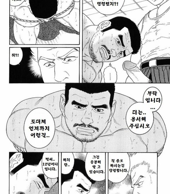 [TAGAME Gengoroh] GUNJI [kr] – Gay Manga sex 82
