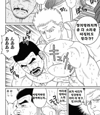 [TAGAME Gengoroh] GUNJI [kr] – Gay Manga sex 90