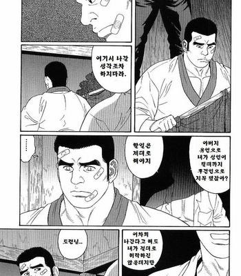 [TAGAME Gengoroh] GUNJI [kr] – Gay Manga sex 45