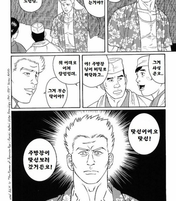 [TAGAME Gengoroh] GUNJI [kr] – Gay Manga sex 96