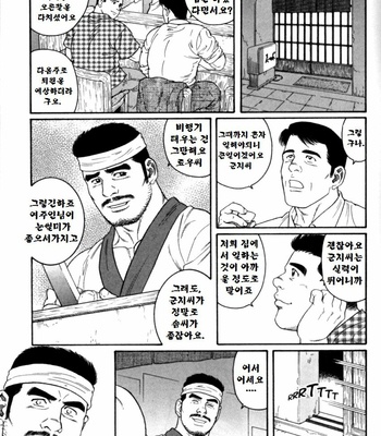 [TAGAME Gengoroh] GUNJI [kr] – Gay Manga sex 3