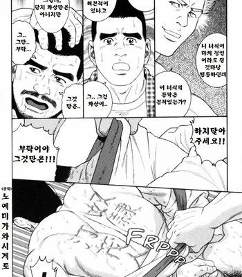 [TAGAME Gengoroh] GUNJI [kr] – Gay Manga sex 16