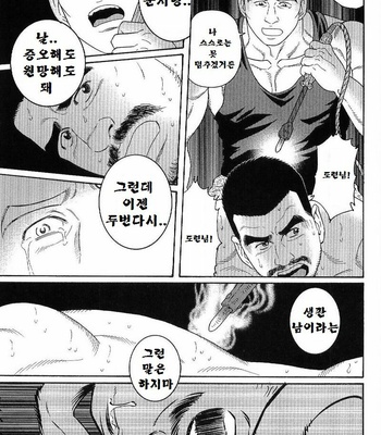[TAGAME Gengoroh] GUNJI [kr] – Gay Manga sex 111
