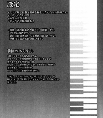 [TETSU-SABI (Fumidzuki-ji A)] Mirai no Tobira – Neon Genesis Evangelion dj [ru] – Gay Manga sex 2