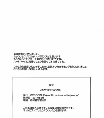 [CROCODILE-Ave. (Gangstar Yoshio)] Megagirl 2 Jakoru Ookami – Gravitation dj [JP] – Gay Manga sex 156
