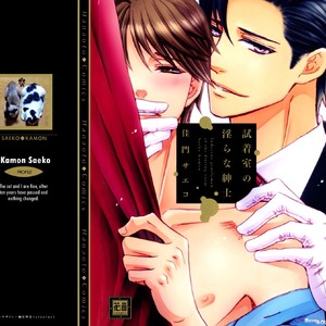 [KAMON Saeko] Shichakushitsu no Midara na Shinshi (update c.2) [Eng] – Gay Manga sex 3
