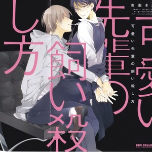 [ICHINASHI Kimi] Kawaii Senpai no Kaigoroshikata [Eng] – Gay Manga sex 3
