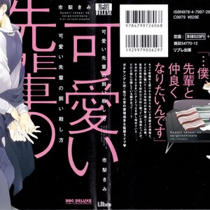 [ICHINASHI Kimi] Kawaii Senpai no Kaigoroshikata [Eng] – Gay Manga sex 5