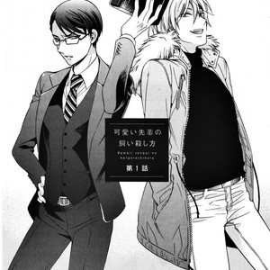 [ICHINASHI Kimi] Kawaii Senpai no Kaigoroshikata [Eng] – Gay Manga sex 10