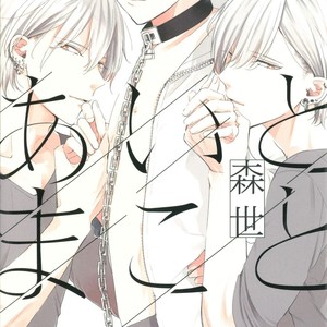 Gay Manga - [Moriyo] Ai to Makoto [kr] – Gay Manga
