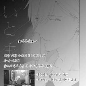 [Moriyo] Ai to Makoto [kr] – Gay Manga sex 127